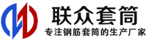 霍尔果斯冷挤压套筒-霍尔果斯直螺纹套筒-霍尔果斯钢筋套筒-生产厂家-霍尔果斯钢筋套筒厂